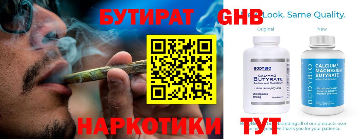 БУТИРАТ 1.4BDO Партизанск