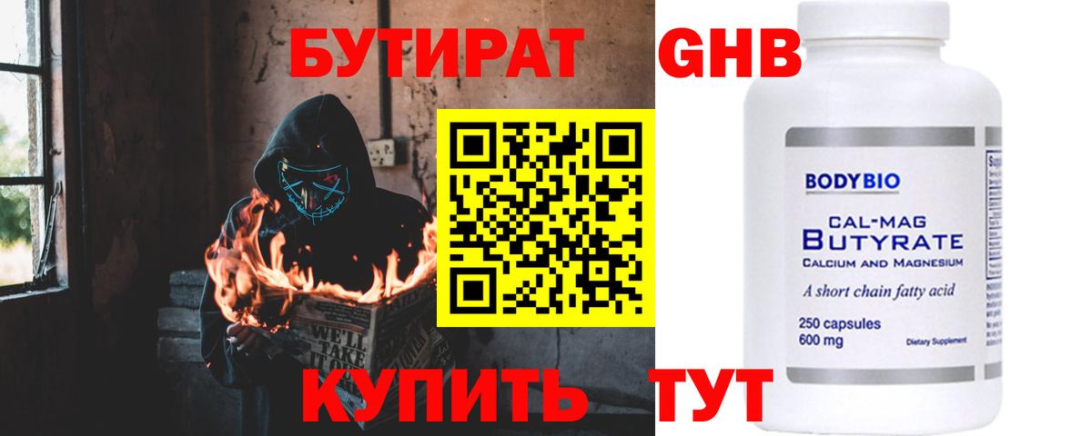 Бутират 1.4BDO  Вход с VPN  Партизанск 