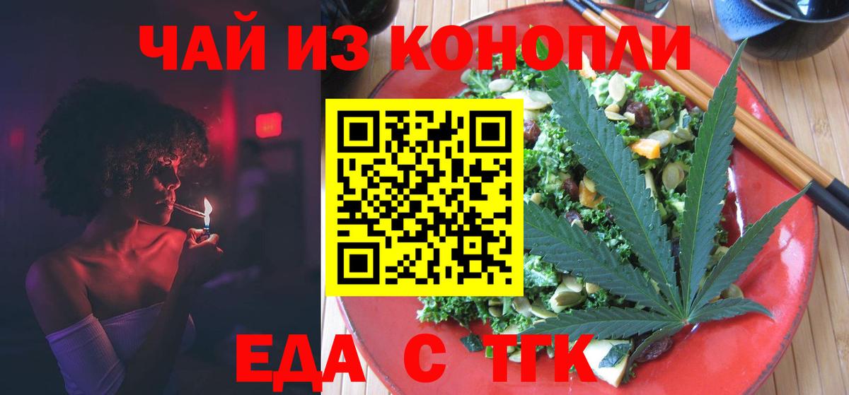 Печенье с ТГК марихуана  Вход с VPN  Партизанск 