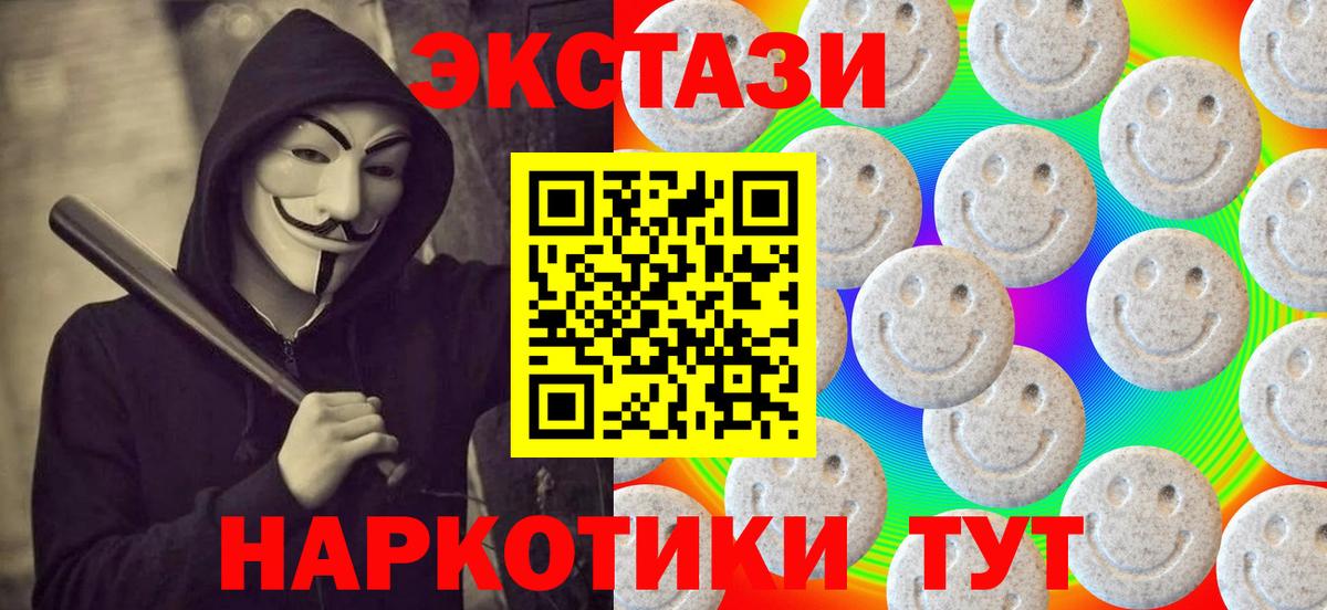 Ecstasy  Ecstasy XTC  ЭКСТАЗИ MDMA  Вход с VPN  Партизанск 