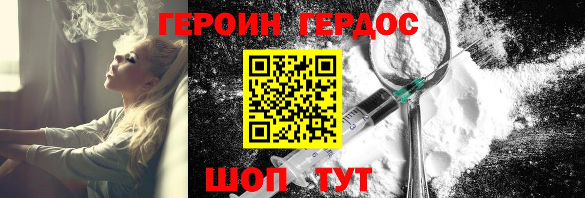 Героин VHQ Партизанск