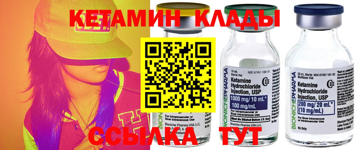 Кетамин VHQ  КЕТАМИН ketamine  Вход с VPN  Партизанск 