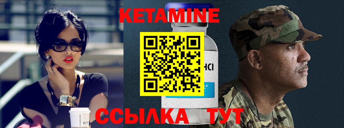 КЕТАМИН ketamine Партизанск