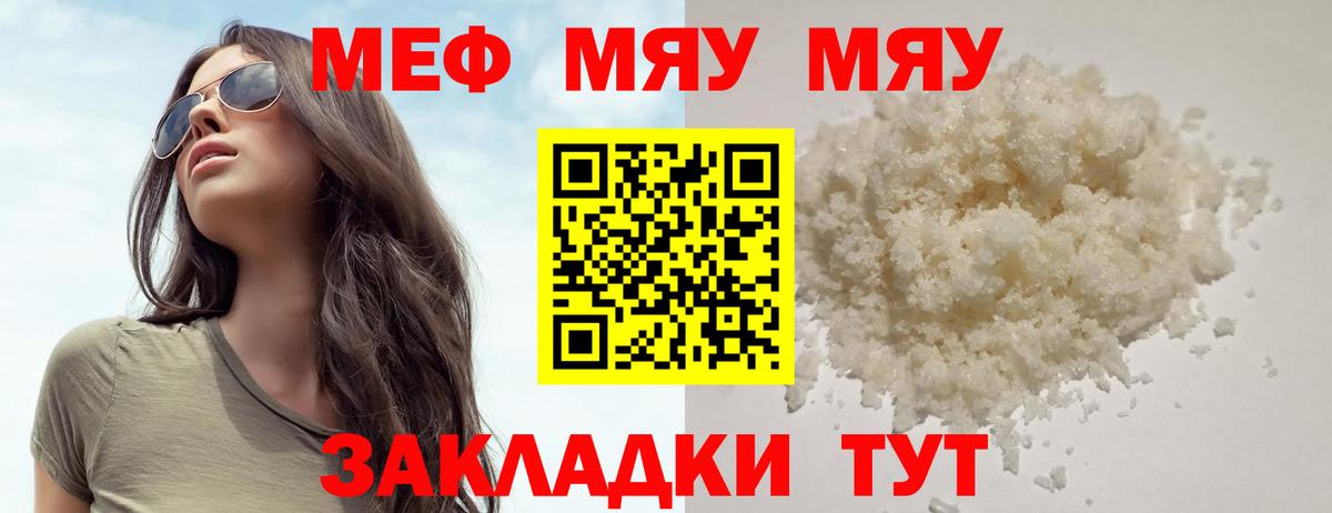 Меф  Мефедрон кристаллы  Вход с VPN  Партизанск 