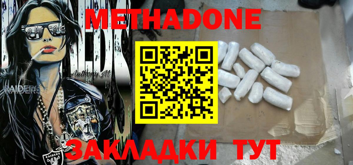 Метадон methadone Партизанск