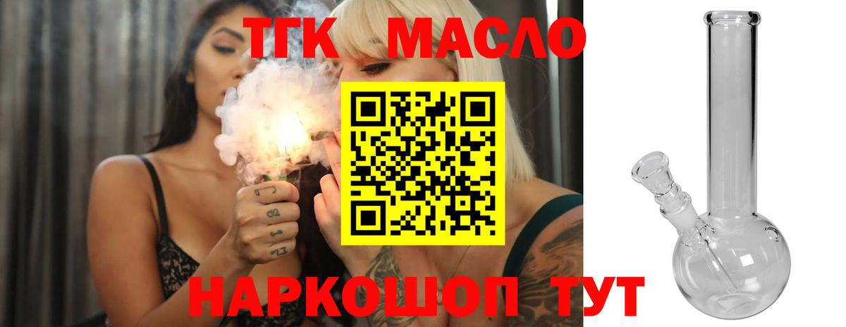 Дистиллят ТГК THC oil Партизанск