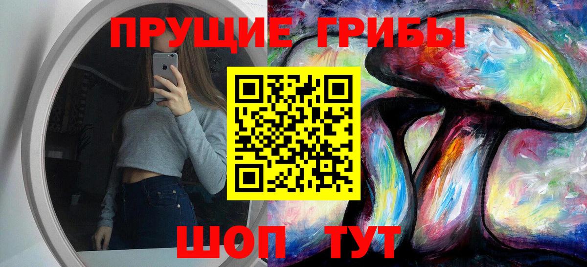 Псилоцибиновые грибы прущие грибы  Вход с VPN  Партизанск 